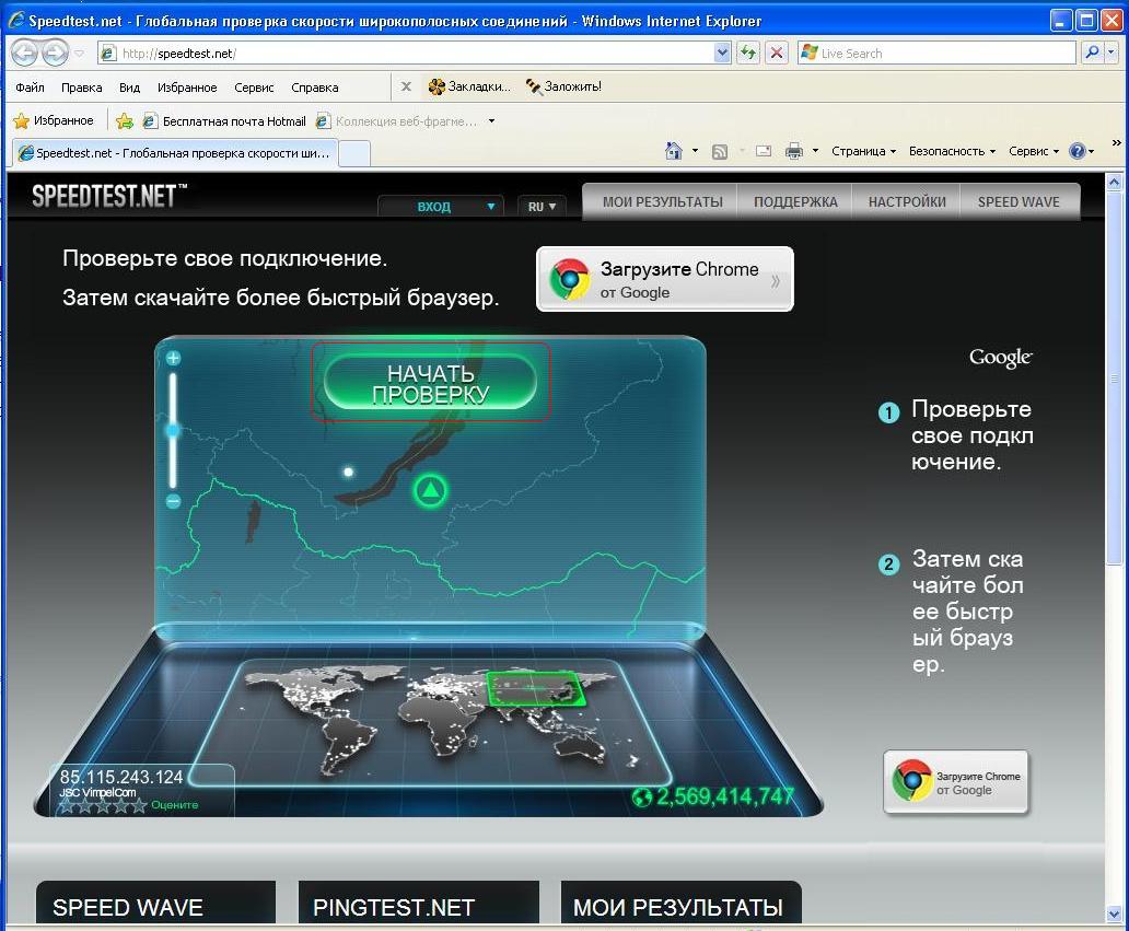 Тест скорости км. Проверить скорость интернета. Тест скорости интернета. Спидтест скорости. Скорость интернета Speedtest.