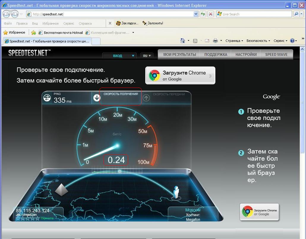 Низкая скорость соединения. Скорость интернета Speedtest. Speedtest 300мб. Проверить скорость интернета. Тест скорости интернета.